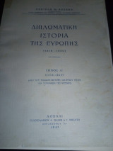 Διπλωματική Ιστορία της Ευρώπης. 1618-1920.