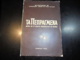 Τα Πεπραγμένα Από 15/07/1964 Μέχρι 30/09/1965