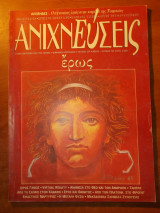 Ανιχνεύσεις Τεύχος 13 Μάιος Ιούνιος 1996