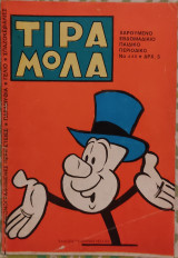 Τιραμόλα (τεύχος 448)
