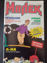 Μπλεκ (Τεύχος 716)