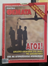Πολιτικα θεματα