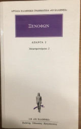 Ξενοφών Απομνημονεύματα 2