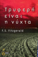 Τρυφερή είναι η νύχτα