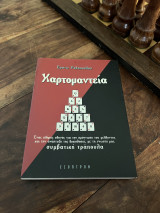 Χαρτομαντεία