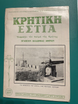 Κρητική Εστία, Χρόνος 31ος, Τεύχος 252-253