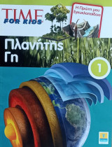 Πλανήτης Γη, Time For Kids, Η Πρώτη μου Εγκυκλοπαίδεια