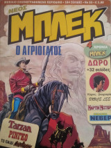 Νεος Μπλεκ #53