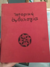Ιστορική ανθολογία (Ανέκδοτα - Γνωμικά - Περίεργα - Αστεία εκ του βίου διάσημων Ελλήνων 1820-1864)