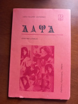Άλφα