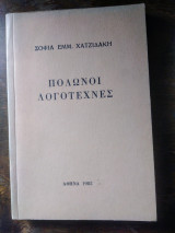 Πολωνοι λογοτεχνες