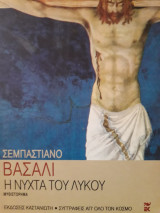 Η νύχτα του λύκου