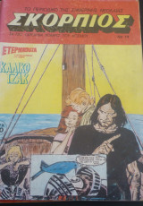 Σκορπιός #14