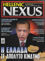 Hellenic Nexus τεύχος 181