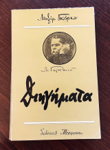 Διηγήματα