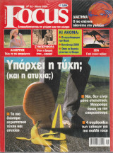 Περιοδικό Focus - No 51 - Μάιος 2004