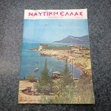 Ναυτική Ελλάς / Τεύχος 335 / Σεπτέμβριος 1961 - έτος 32ον