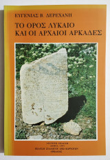 Το όρος Λύκαιο και οι και οι αρχαίοι Αρκάδες - (Τ98).