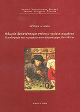 ΦΛΩΡΙΑ ΔΕΚΑΤΕΣΣΕΡΑ ΣΤΕΝΟΥΝ ΓΡΟΣΙΑ ΣΑΡΑΝΤΑ