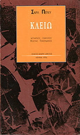Κλειώ