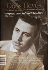 Οδός Πανός Τεύχος 148 Απρίλιος Ιούνιος 2010