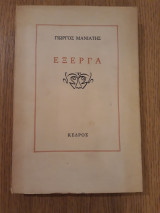 Έξεργα
