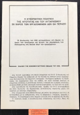 Η κυβερνητική πολιτική της λιτότητας και του αυταρχισμού σε βάρος των εργαζομένων δεν θα περάσει