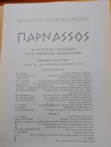 Παρνασσός τ. ΙΒ΄ αρ. 4 (Οκτώβριος - Δεκέμβριος 1970)