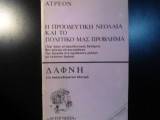 Η προοδευτική νεολαία και το πολιτικό μας πρόβλημα