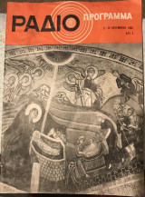 Ράδιο Πρόγραμμα 22-28/12/1963