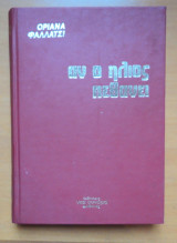 Αν ο ήλιος πεθάνει 1973 Νέα Σύνορα Α. Λιβάνης (μτφρ.: Ανδρ.Σταθόπουλου, Maria D' Isantia)