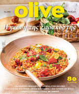 Olive Τεύχος 162