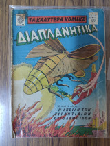 Τα καλυτερα Κομικς - Διαπλανητικα 33