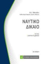 Ναυτικό Δίκαιο: τσέπης