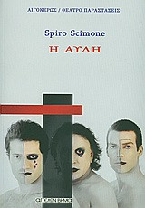 Η αυλή