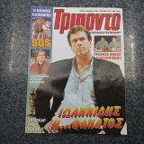 Τρίποντο / Νο 343 / Τρίτη 6 Ιουνίου 1995 / Δρχ. 600Συλλογικό έργο