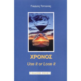 Χρόνος: Use it or Lose it