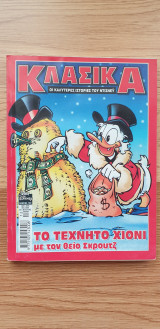 Κλασικά Ντίσνεϊ - Το Τεχνητό Χιόνι #188
