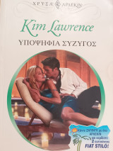 Υποψηφια συζυγος Χρυσα Νο 1136
