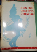 Εθνική Οπερρετα Ουγγαρίας