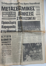 Εφημερίδα Θεσσαλονίκη