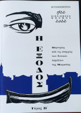 Η Έξοδος