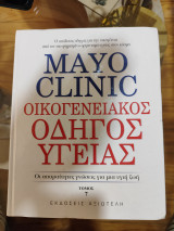 Οικογενειακός οδηγός υγείας: Οι απαραίτητες γνώσεις για μια υγιή ζωή