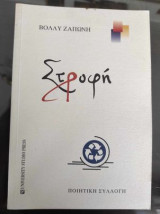 Στροφή