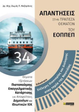Στέλεχος Οικονομίας και Διοίκησης στον Τομέα της Ναυτιλίας