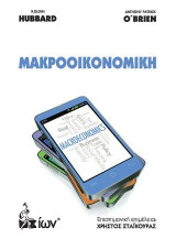 Μακροοικονομική