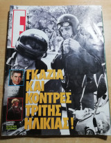 Ε τεύχος 145