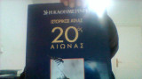 Ιστορικος ατλας 20ος αιωνας