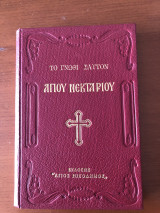 Το γνωθι σαυτον