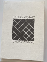 Κατάλογος έκθεσης: The big mosaic / Το μεγάλο μωσαϊκό